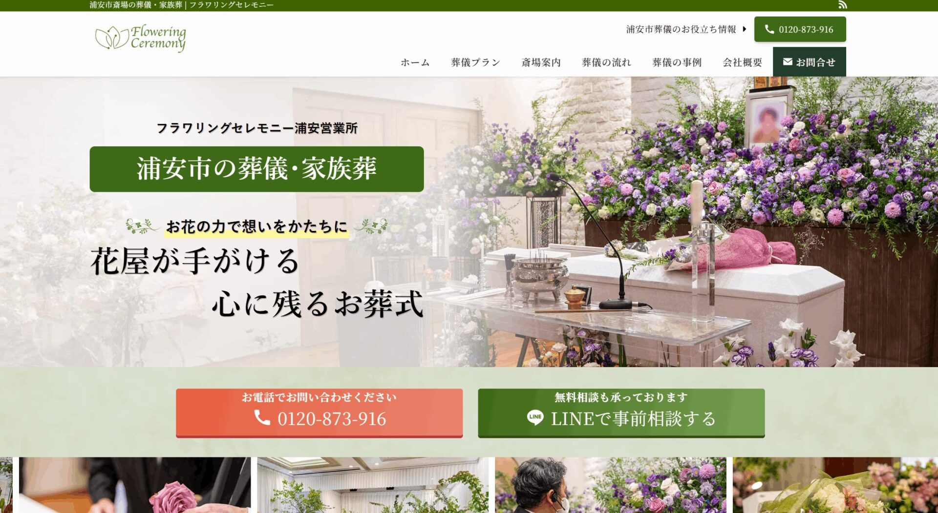フラワリングセレモニーの画像