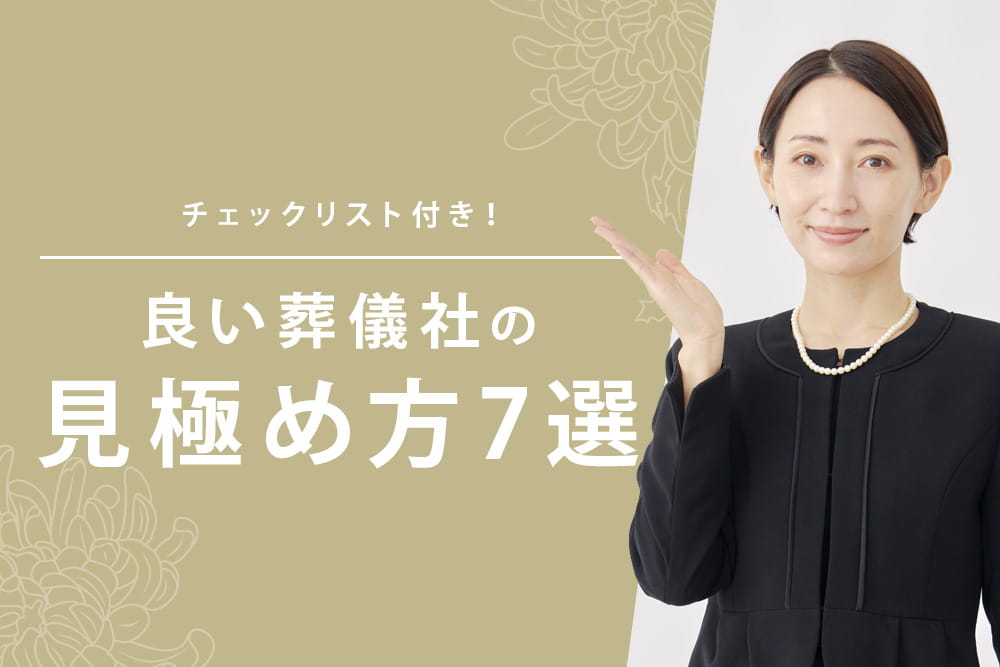 見極め