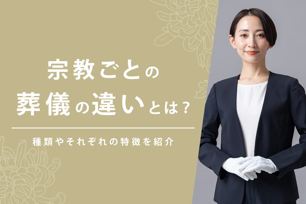 宗教別