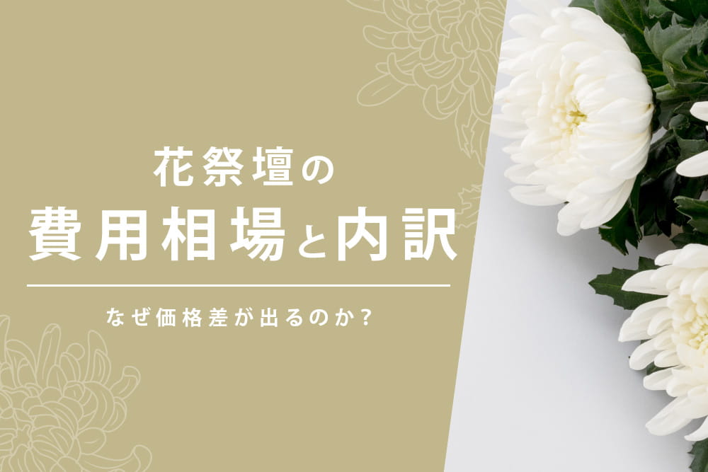 費用相場