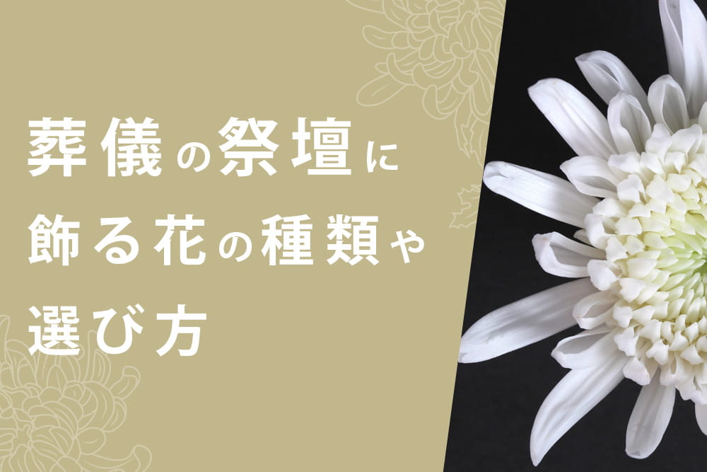 花選び