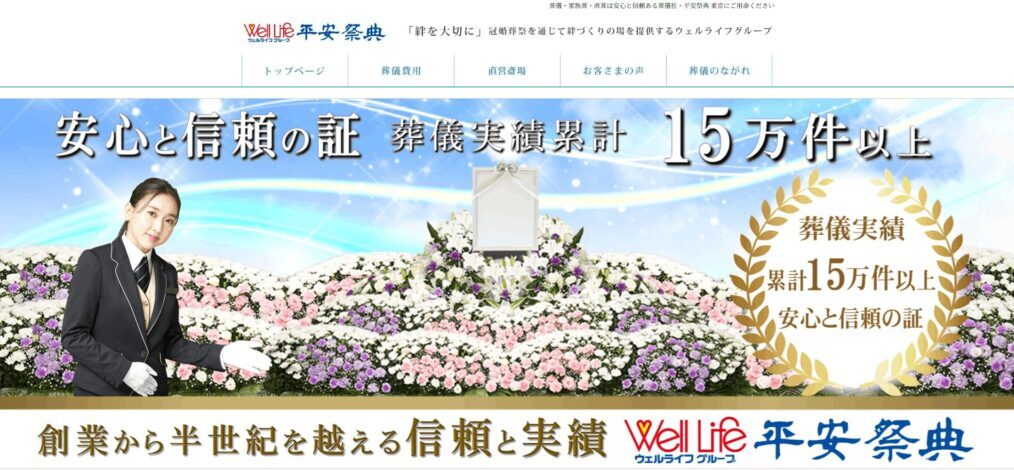 平安祭典