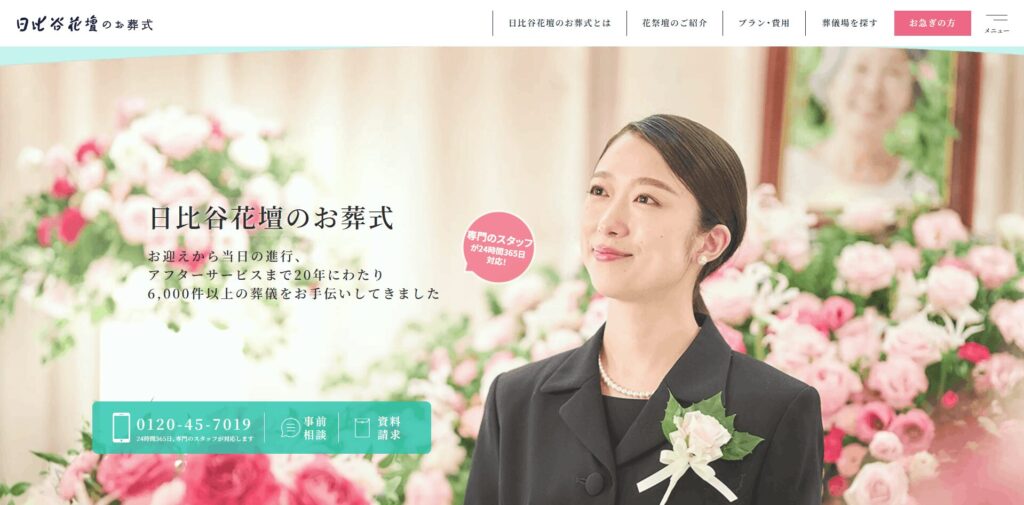 日比谷花壇のお葬式