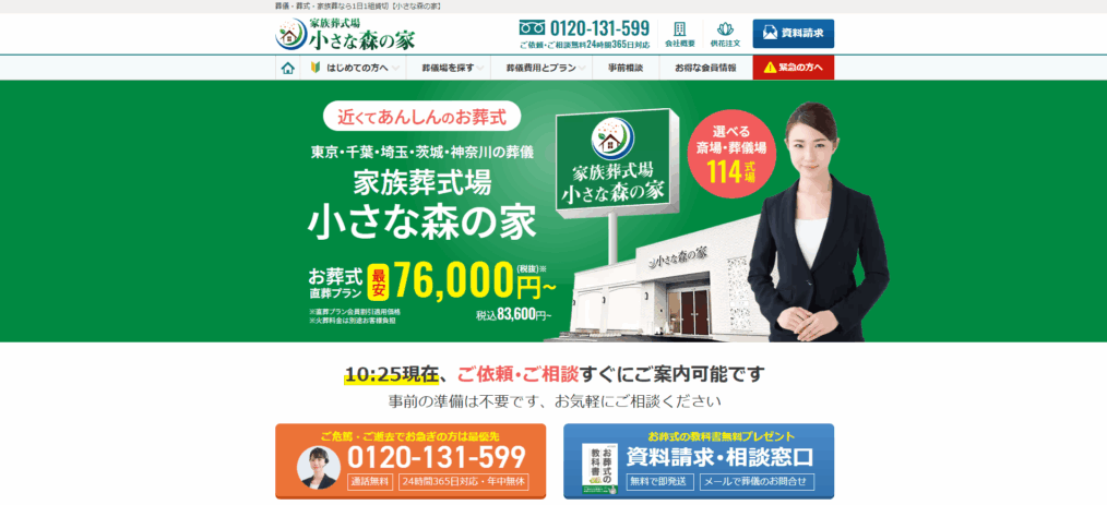 小さな森の家