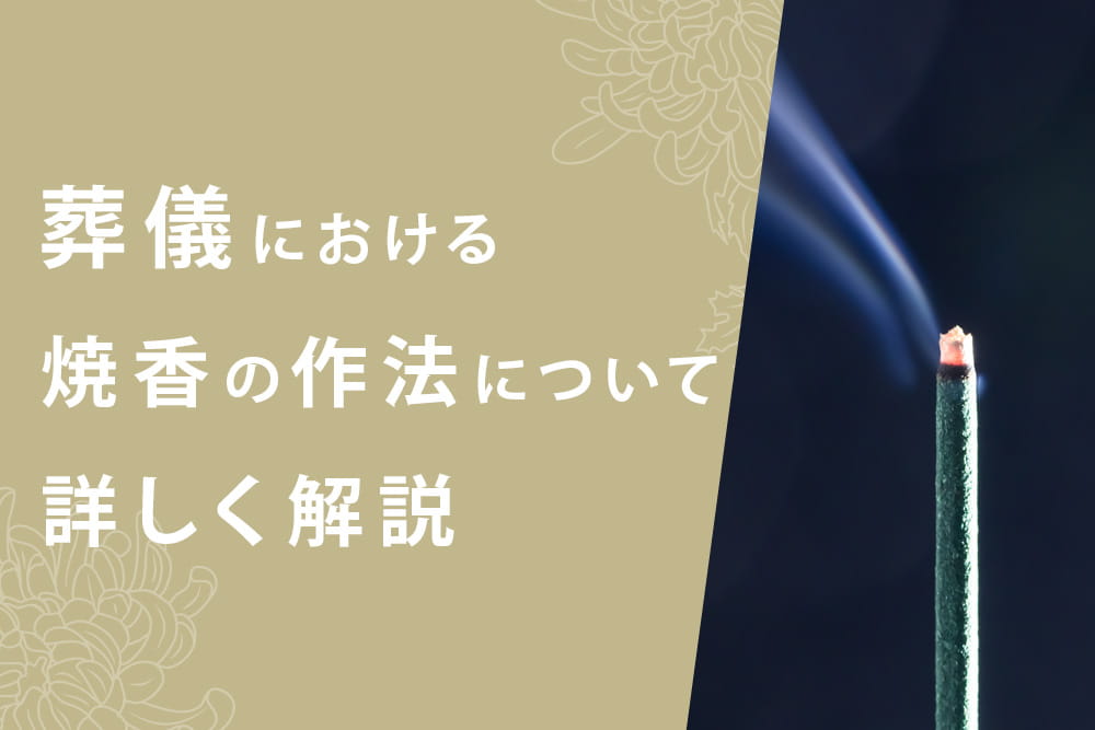 作法