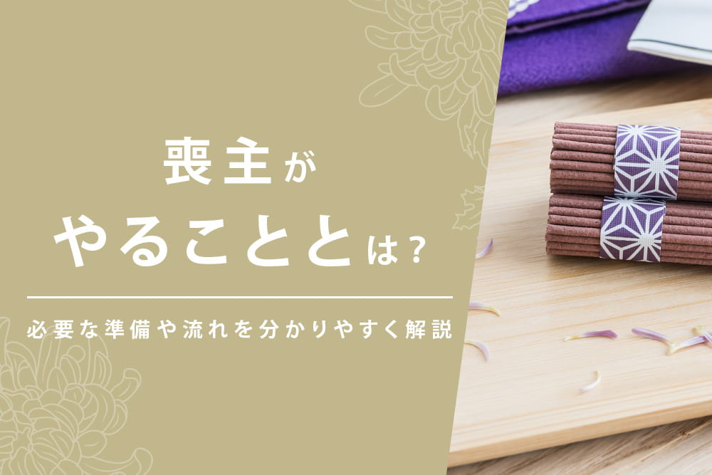 必要な準備