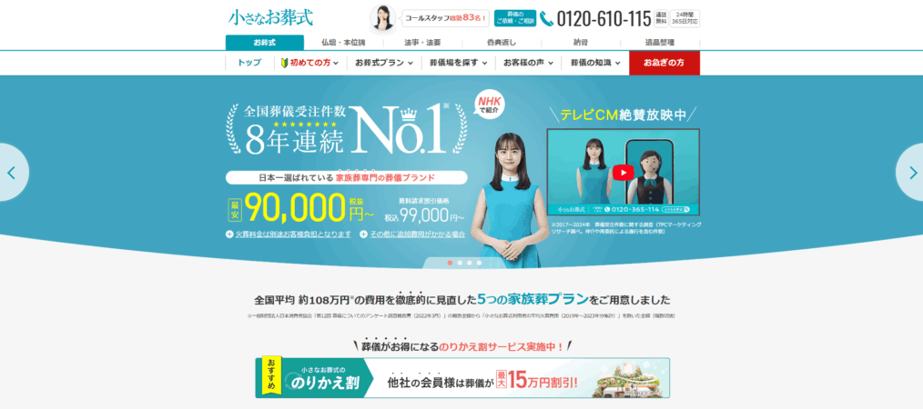 小さなお葬式