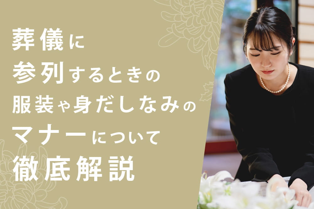 身だしなみ