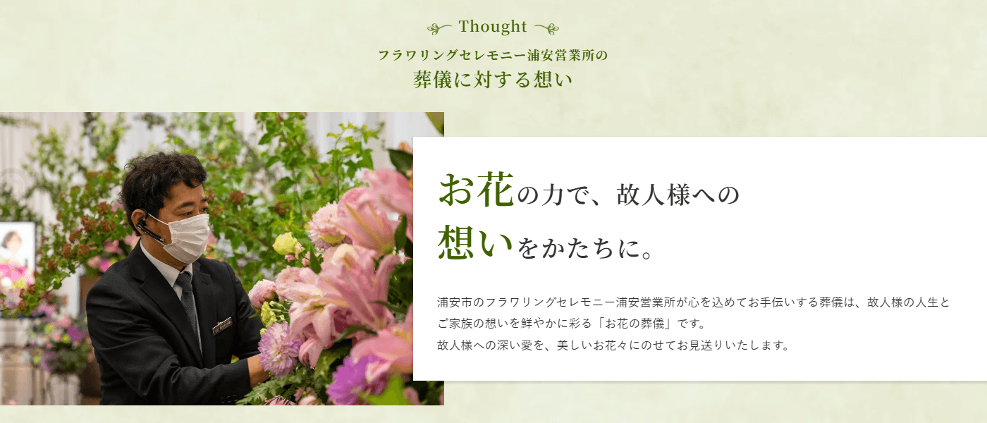 フラワリングセレモニーの画像