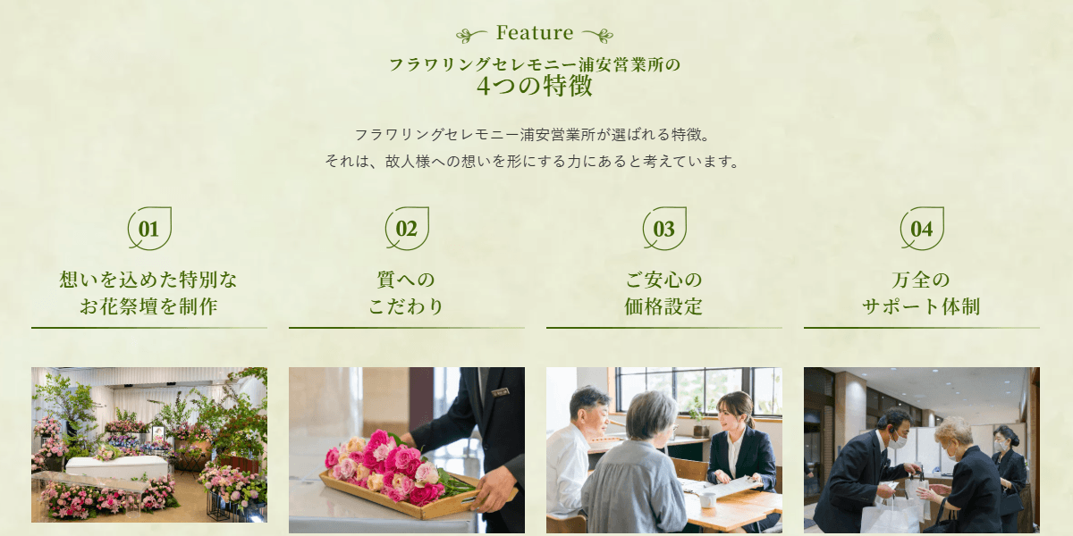 フラワリングセレモニーの画像