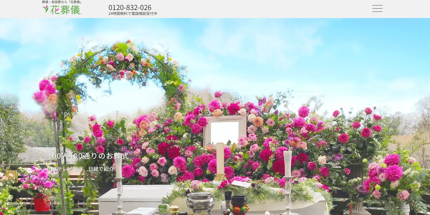 花葬儀の画像
