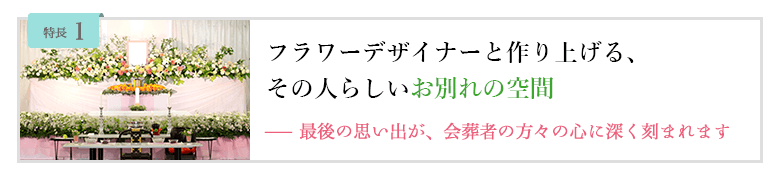 花葬儀の画像
