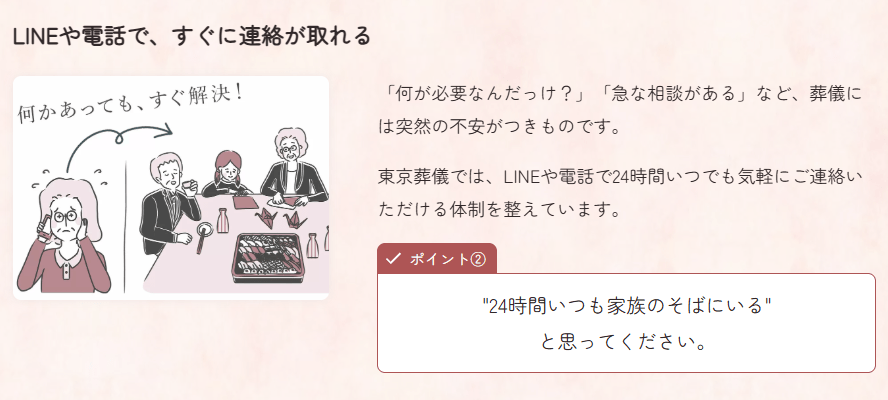 東京葬儀の画像