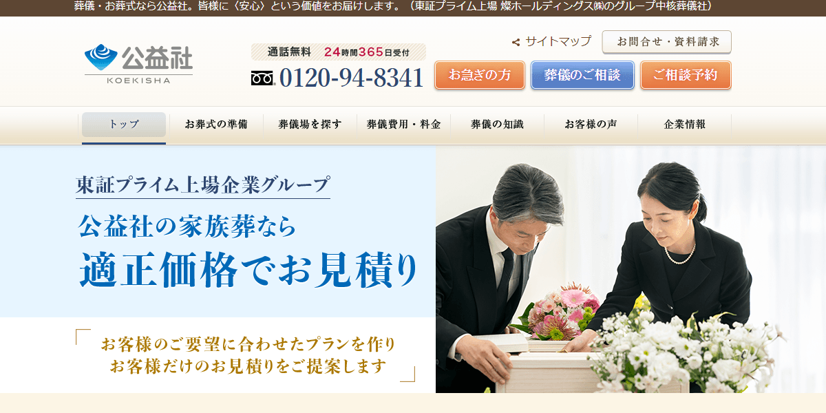 公益社の画像
