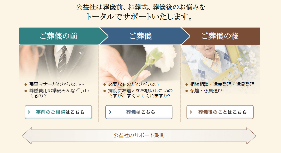 公益社の画像