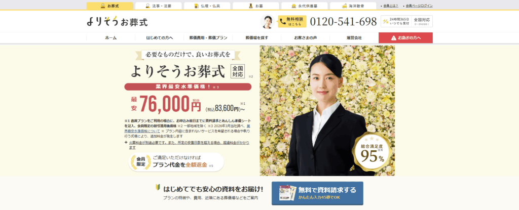 よりそうお葬式